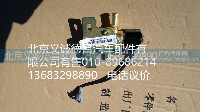 H0125280002A0,冷卻液開關電磁閥,北京義誠德昌歐曼配件營銷公司