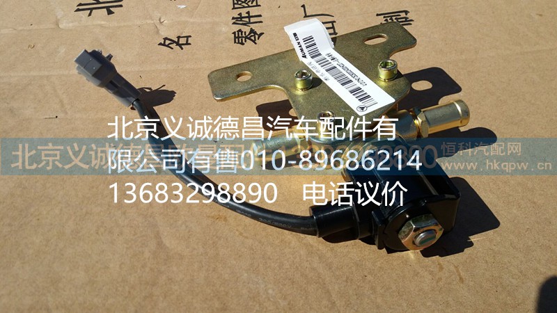 H0125280002A0,冷卻液開關電磁閥,北京義誠德昌歐曼配件營銷公司