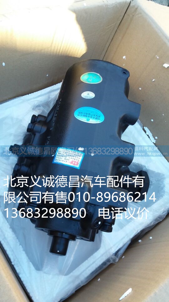 H0340170004A0,动力转向器,北京义诚德昌欧曼配件营销公司