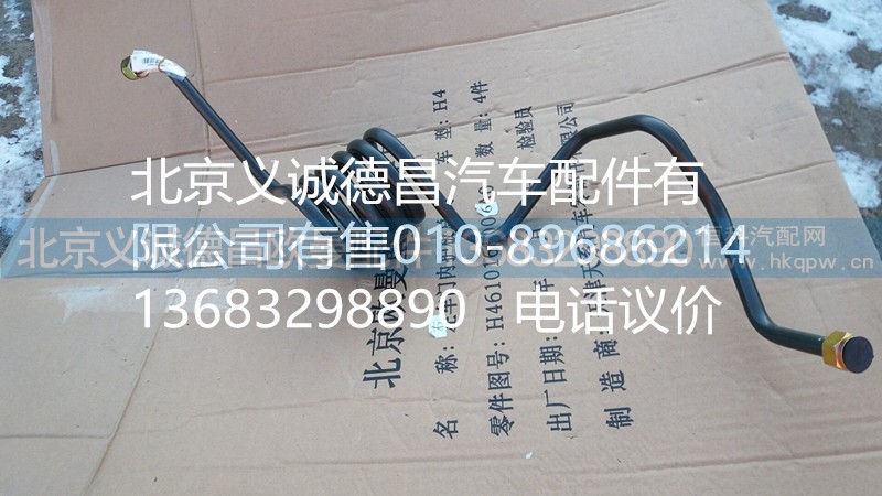 H435610201JA0,制动钢管总成,北京义诚德昌欧曼配件营销公司