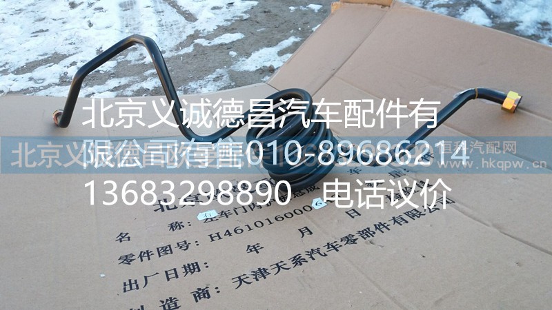 H435610201JA0,制动钢管总成,北京义诚德昌欧曼配件营销公司