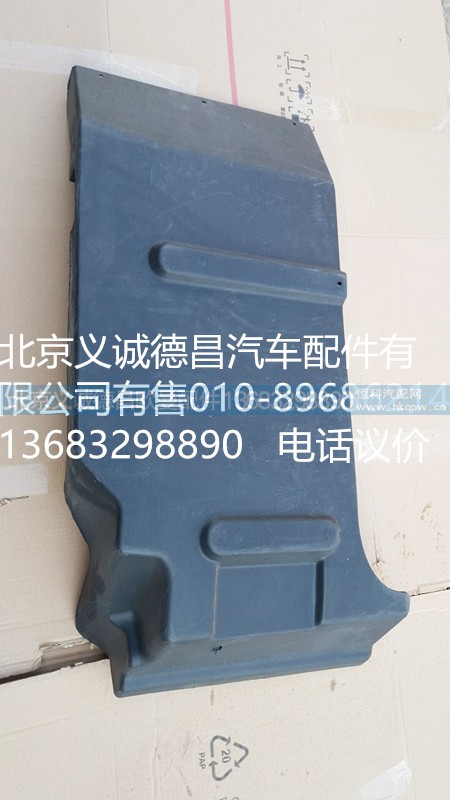 H0843022021A0,右后翼子板總成,北京義誠德昌歐曼配件營(yíng)銷公司