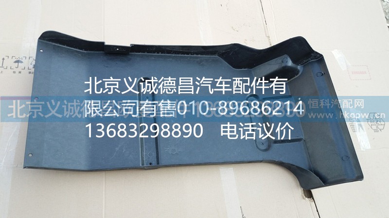 H0843022021A0,右后翼子板總成,北京義誠德昌歐曼配件營(yíng)銷公司