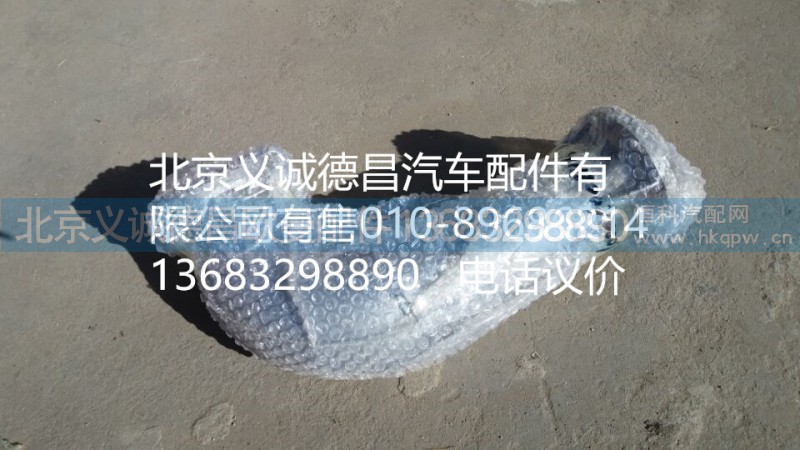 H1120070007A0,排氣管焊合,北京義誠德昌歐曼配件營銷公司