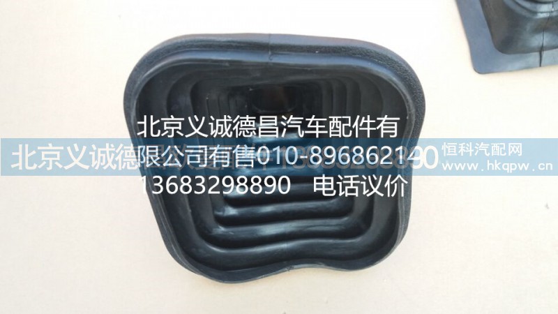 H1173270001A0,換擋防塵套,北京義誠德昌歐曼配件營銷公司