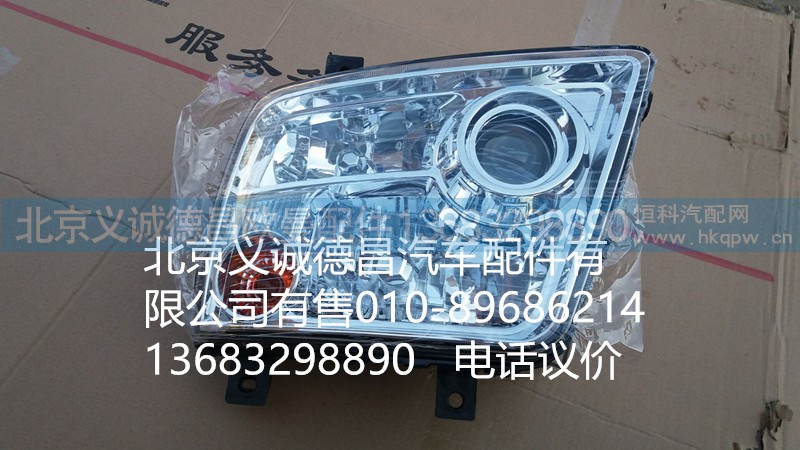H1364010000,大燈左,北京義誠德昌歐曼配件營銷公司
