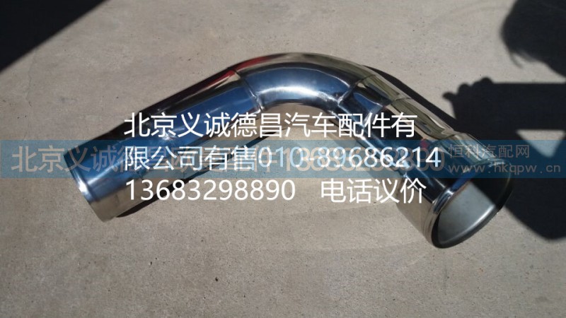 H2119205001A0,空滤出气钢管,北京义诚德昌欧曼配件营销公司