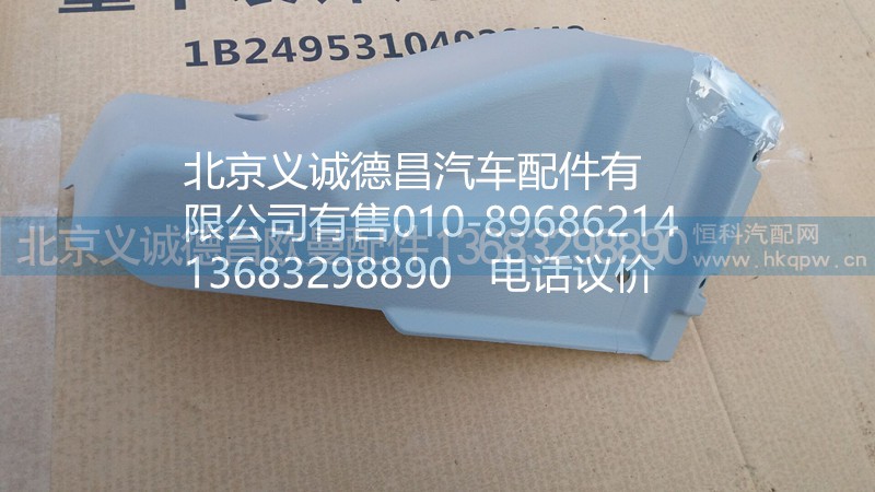 H2535020002A0,仪表板角板总成,北京义诚德昌欧曼配件营销公司