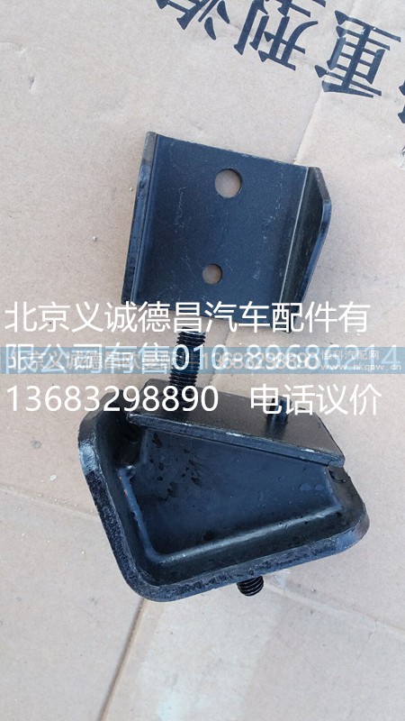 H4100120009,發(fā)動機(jī)前雞爪墊,北京義誠德昌歐曼配件營銷公司