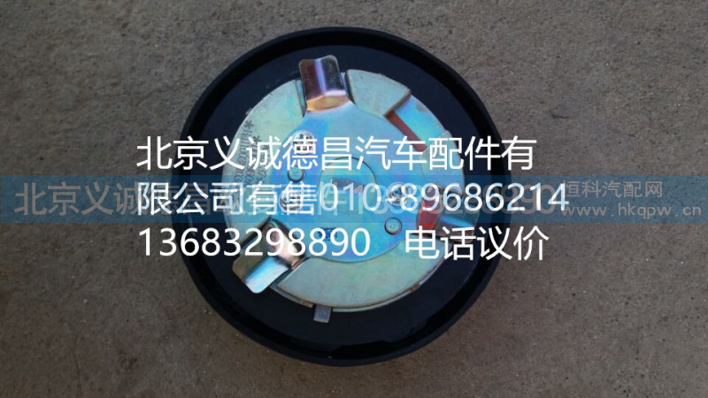 H4110034103A0,油箱盖,北京义诚德昌欧曼配件营销公司