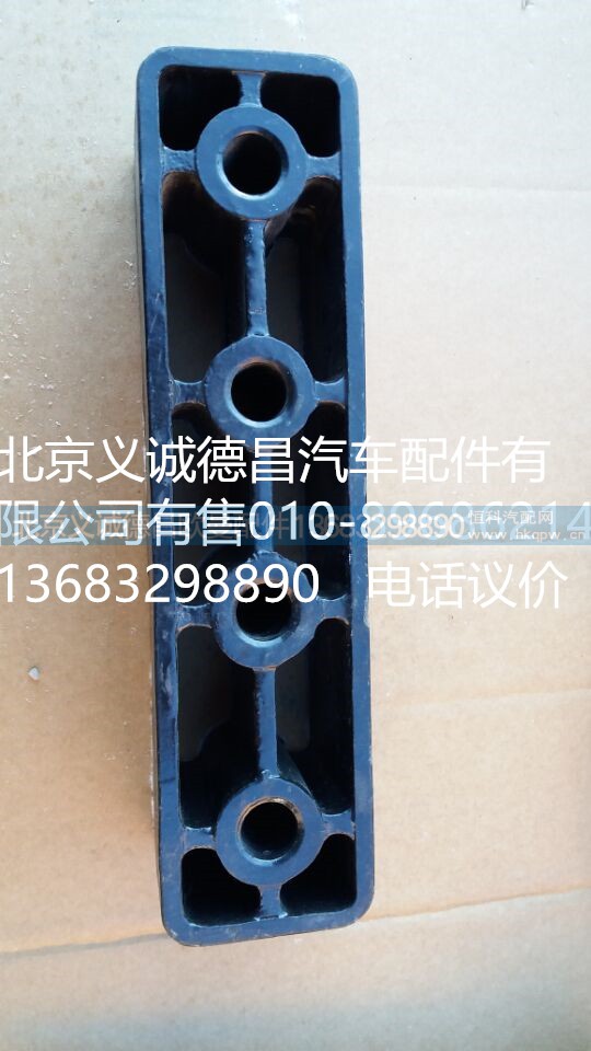 H4110090052,燃油箱托架墊板,北京義誠德昌歐曼配件營銷公司