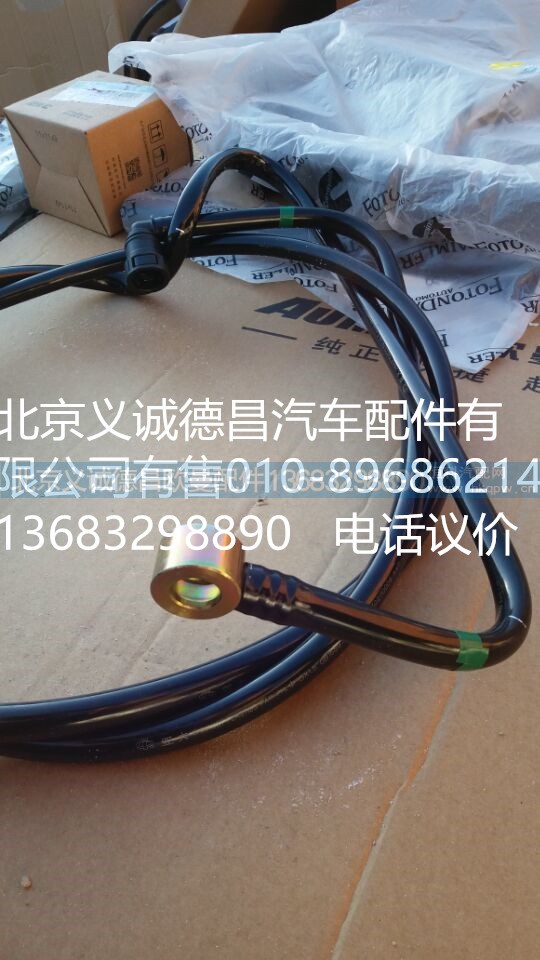 H4110119213,供油管,北京义诚德昌欧曼配件营销公司