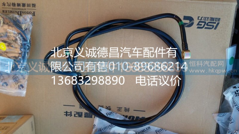 H4110119213,供油管,北京义诚德昌欧曼配件营销公司