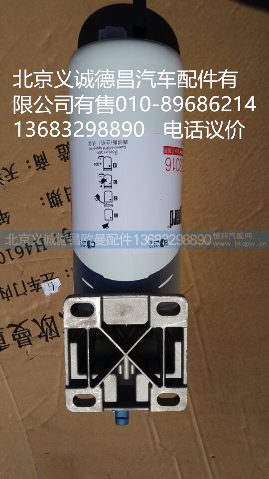 H4110219202,柴濾器總成,北京義誠德昌歐曼配件營銷公司