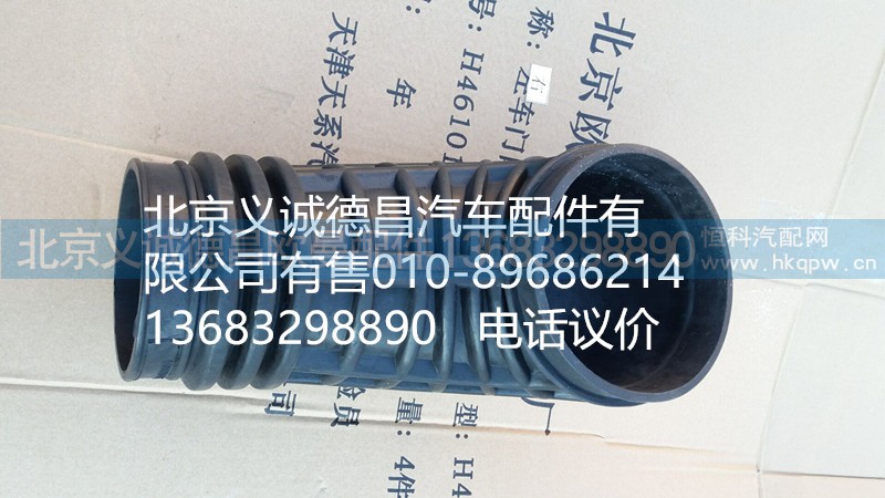 H4119204000,空濾器出氣軟管,北京義誠德昌歐曼配件營銷公司