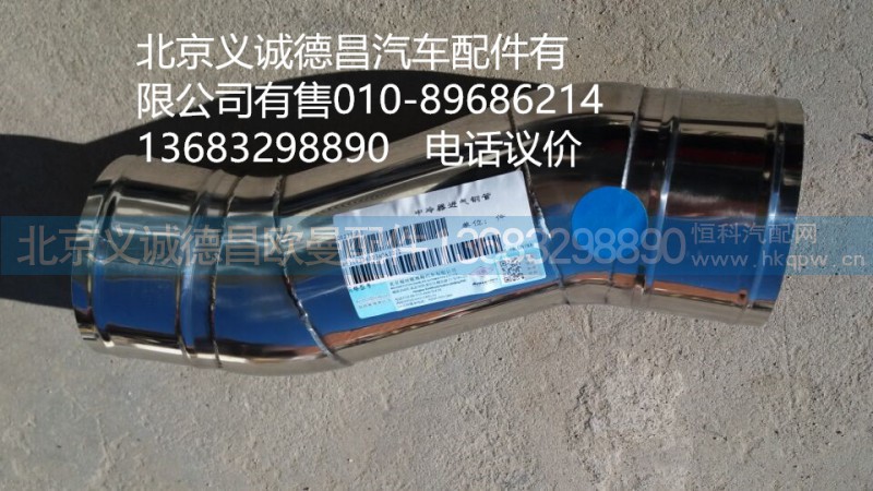 H4119304003A0,中冷器進氣鋼管,北京義誠德昌歐曼配件營銷公司