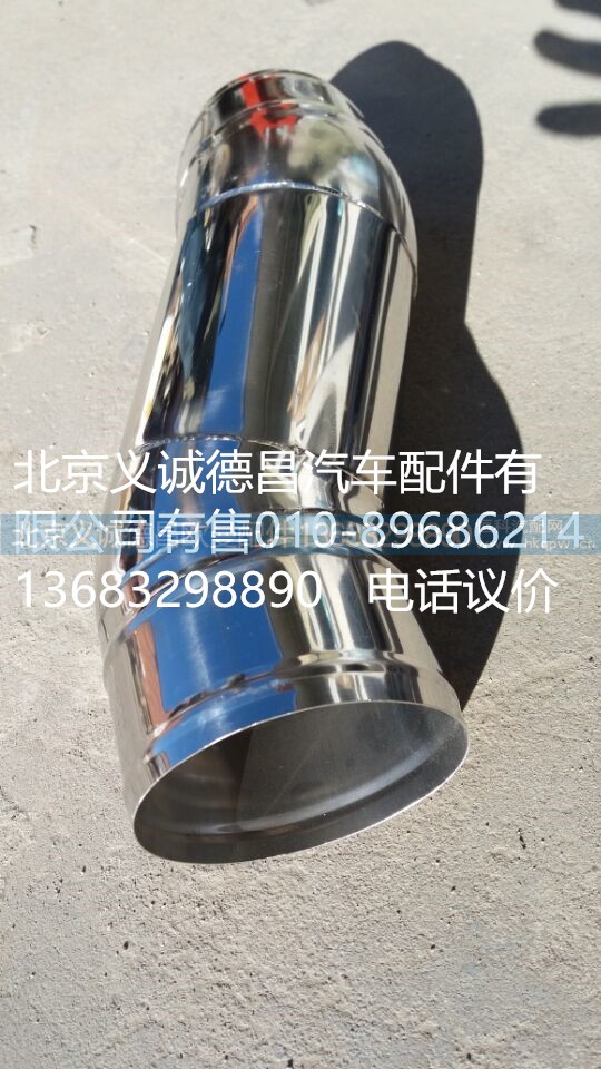 H4119304003A0,中冷器進氣鋼管,北京義誠德昌歐曼配件營銷公司