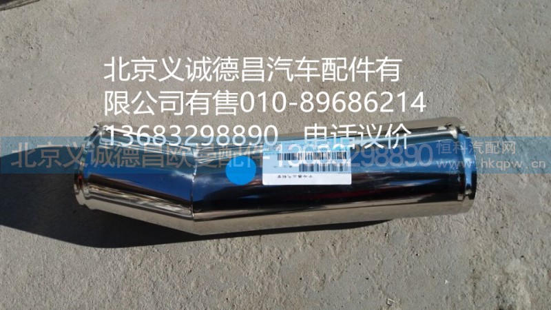 H4119304003A0,中冷器進氣鋼管,北京義誠德昌歐曼配件營銷公司
