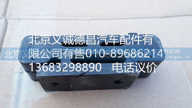 H4119310000A0,中冷器軟墊,北京義誠(chéng)德昌歐曼配件營(yíng)銷公司