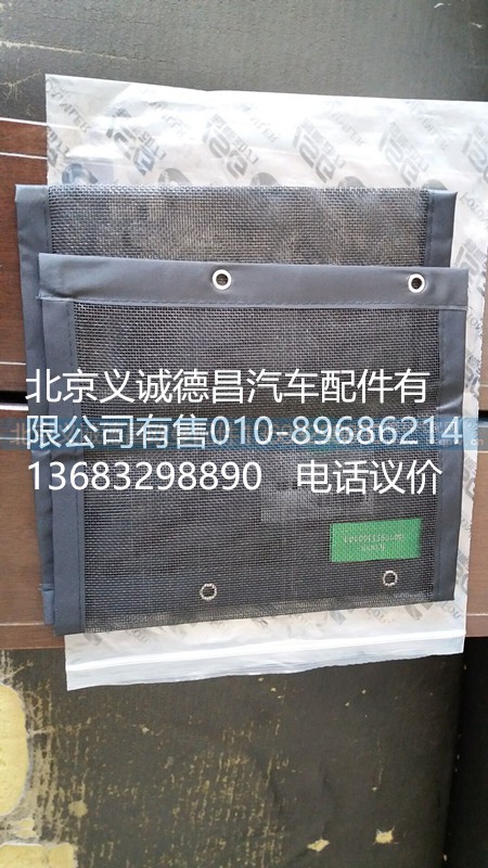H4119311001,防蟲網(wǎng)總成,北京義誠(chéng)德昌歐曼配件營(yíng)銷公司