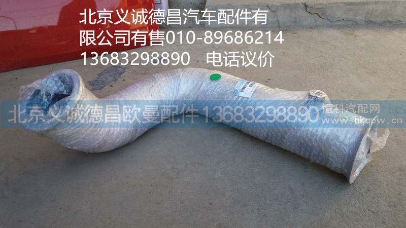 H4120080056,后處理排氣管總成,北京義誠德昌歐曼配件營銷公司