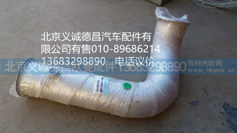 H4120080056,后處理排氣管總成,北京義誠德昌歐曼配件營銷公司