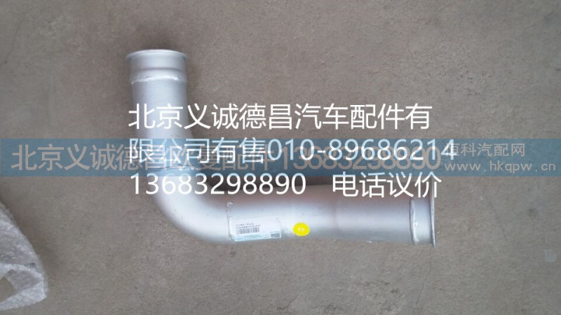 H4120080016A0,后處理排氣管,北京義誠(chéng)德昌歐曼配件營(yíng)銷(xiāo)公司