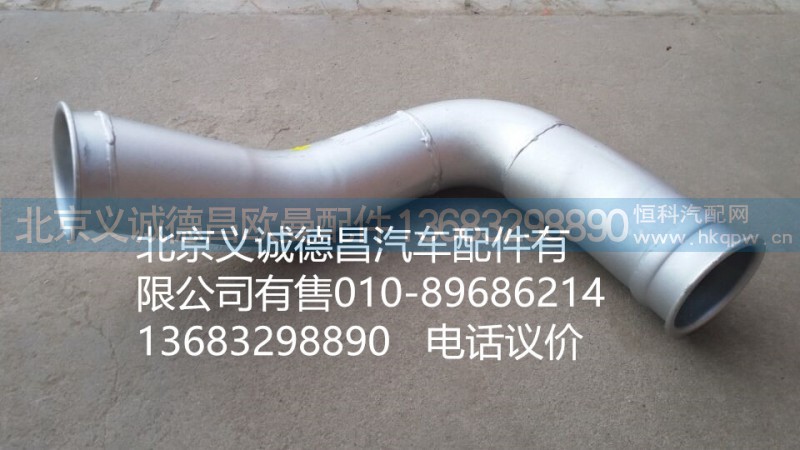 H4120080016A0,后處理排氣管,北京義誠(chéng)德昌歐曼配件營(yíng)銷(xiāo)公司