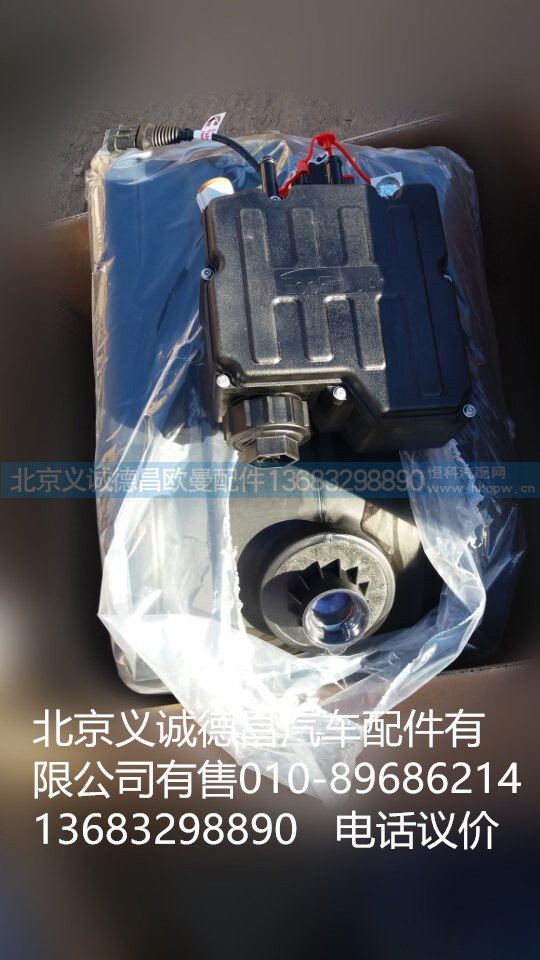 H4125240007A0,尿素罐,北京義誠德昌歐曼配件營銷公司