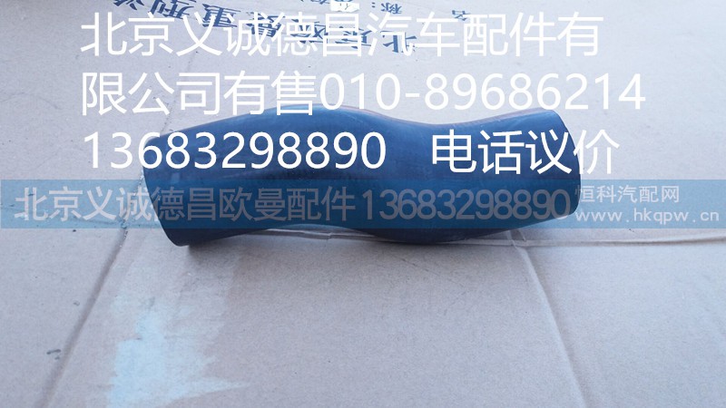 H4130210004A0,發(fā)動機金屬軟管,北京義誠德昌歐曼配件營銷公司
