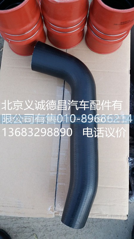 H4130210007,發(fā)動機進水軟管,北京義誠德昌歐曼配件營銷公司