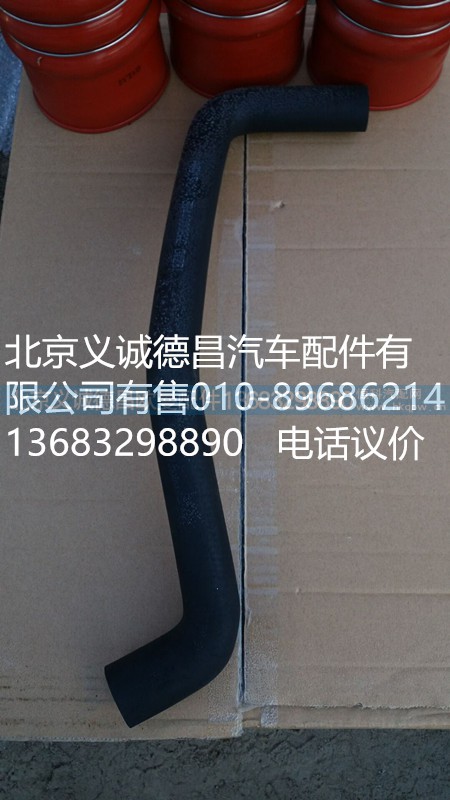 H4130440006,發(fā)動機補水軟管,北京義誠德昌歐曼配件營銷公司