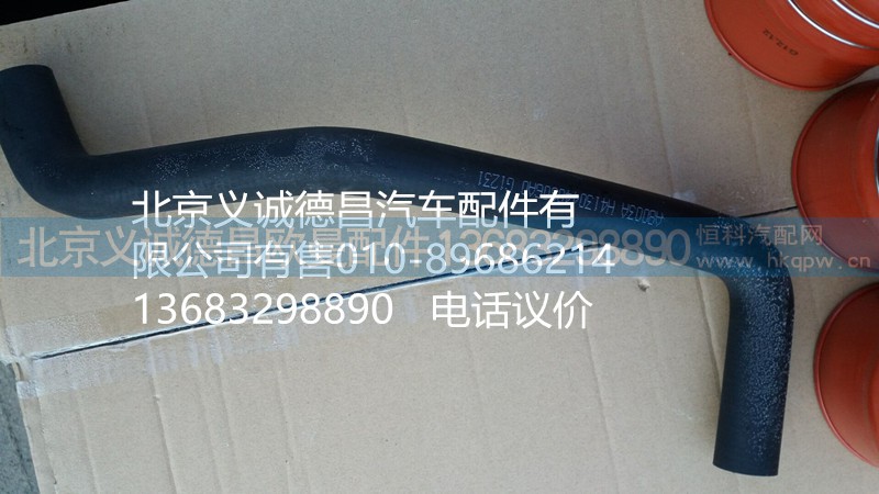 H4130440006,發(fā)動機補水軟管,北京義誠德昌歐曼配件營銷公司
