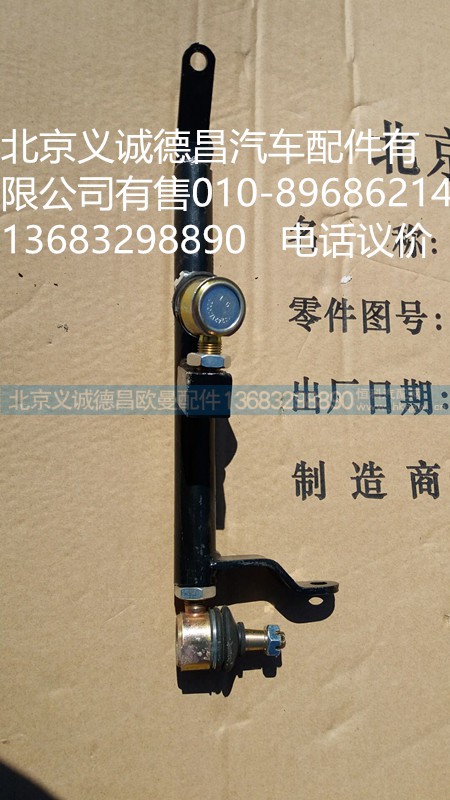 H4172350000,换挡拉杆总成,北京义诚德昌欧曼配件营销公司
