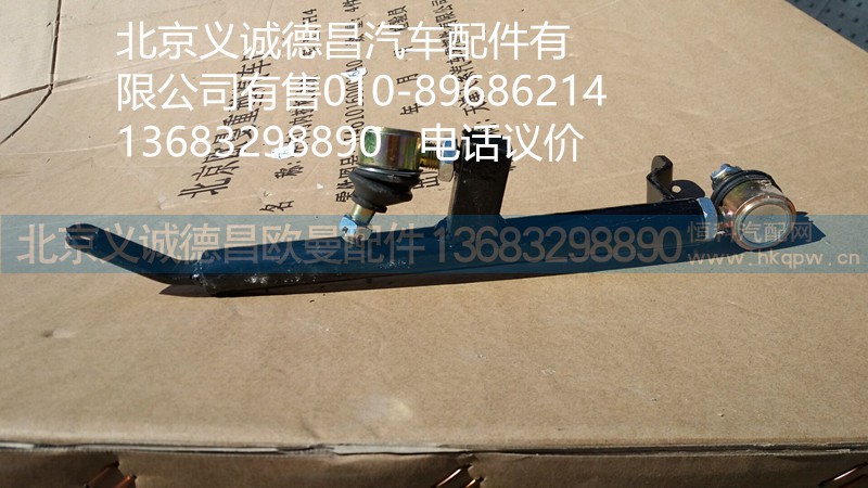 H4172350000,换挡拉杆总成,北京义诚德昌欧曼配件营销公司