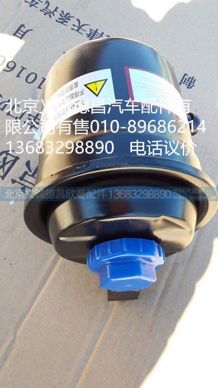 H4340040001,转向油罐,北京义诚德昌欧曼配件营销公司