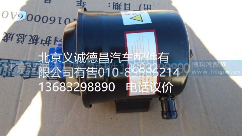 H4340040001,转向油罐,北京义诚德昌欧曼配件营销公司