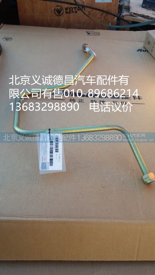 H4340080012A0,高壓鋼管,北京義誠德昌歐曼配件營銷公司