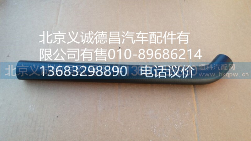 H4340090002A0,轉(zhuǎn)向器吸油軟管,北京義誠(chéng)德昌歐曼配件營(yíng)銷公司