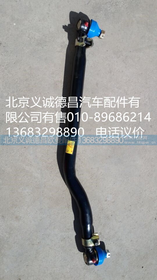 H4340190001A0,轉(zhuǎn)向直拉桿,北京義誠(chéng)德昌歐曼配件營(yíng)銷公司