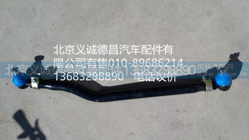 H4340190001A0,轉(zhuǎn)向直拉桿,北京義誠(chéng)德昌歐曼配件營(yíng)銷公司