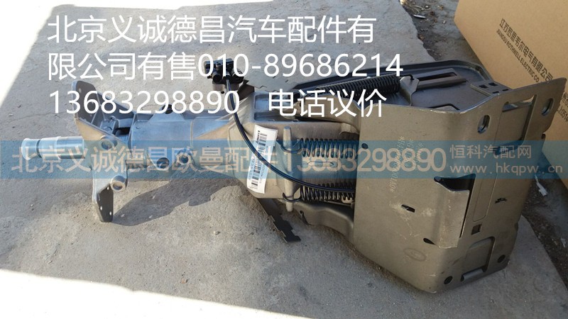 H4342060001A0,转向管柱带可调机构,北京义诚德昌欧曼配件营销公司