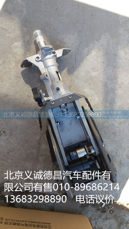 H4342060001A0,转向管柱带可调机构,北京义诚德昌欧曼配件营销公司