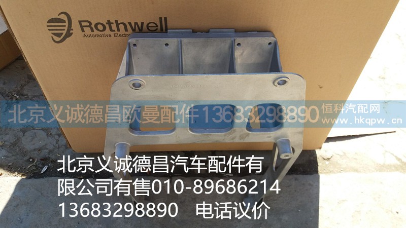 H4342090001A0,轉(zhuǎn)向管柱支架,北京義誠德昌歐曼配件營銷公司