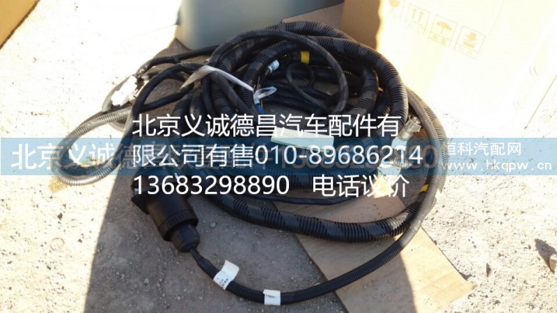 H4359080011A0,ABS电缆线束总成,北京义诚德昌欧曼配件营销公司
