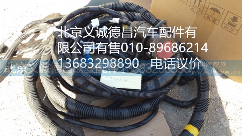 H4359080011A0,ABS电缆线束总成,北京义诚德昌欧曼配件营销公司