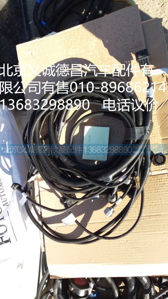H4362040055,车架线束,北京义诚德昌欧曼配件营销公司