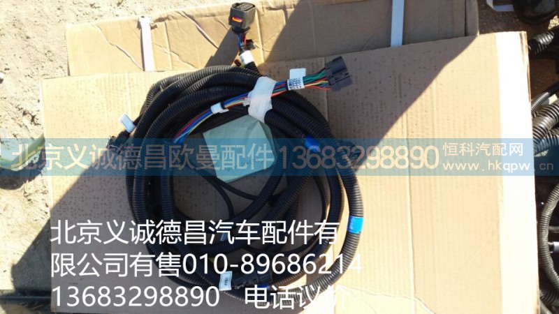 H4362045001,前橫梁線束,北京義誠德昌歐曼配件營銷公司