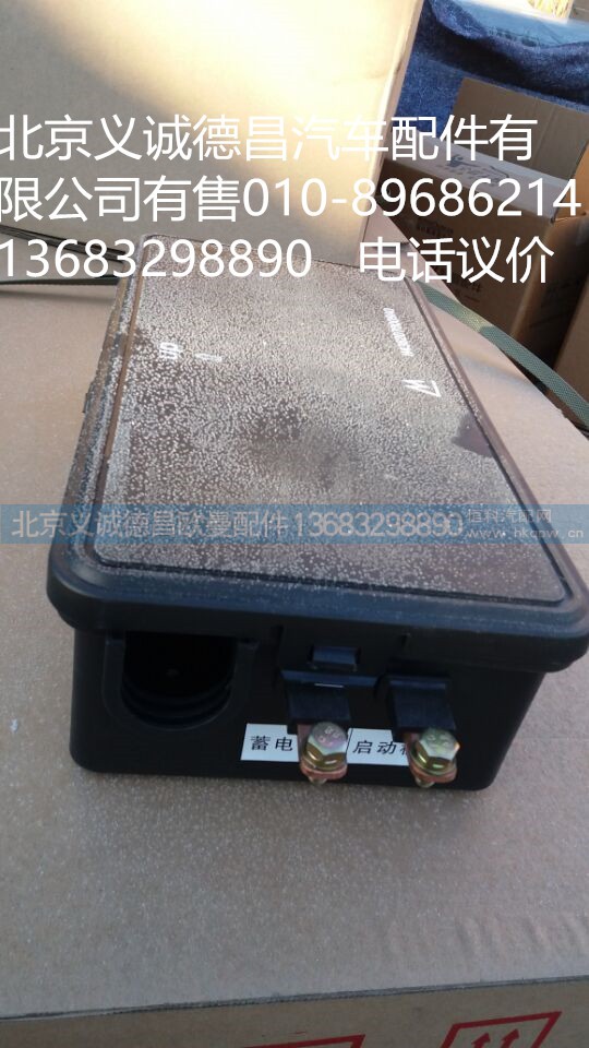 H4362070009,底盘主配电盒总成,北京义诚德昌欧曼配件营销公司