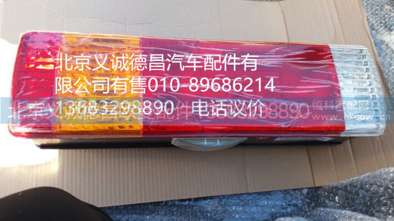 H4365010001A0,H4左后尾燈,北京義誠德昌歐曼配件營銷公司